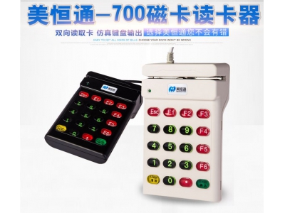 磁卡读卡器 美恒通 MHT-700