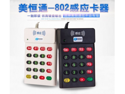 磁卡读卡器 美恒通 MHT-802